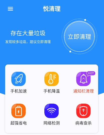 悦清理app安卓版 1