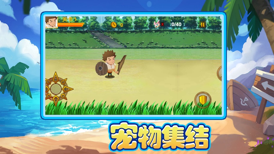 宠物集结游戏 1