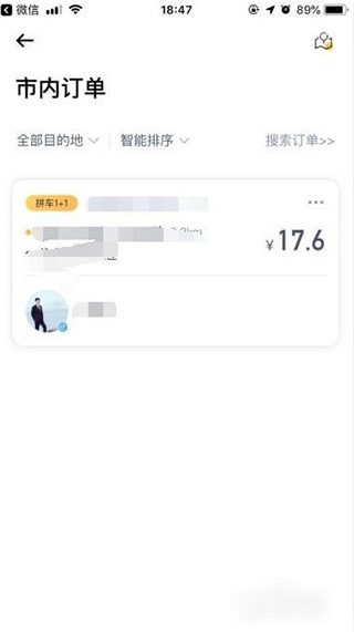 嘀嗒出租司机app司机版 5