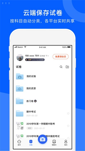 试卷宝免费版 1