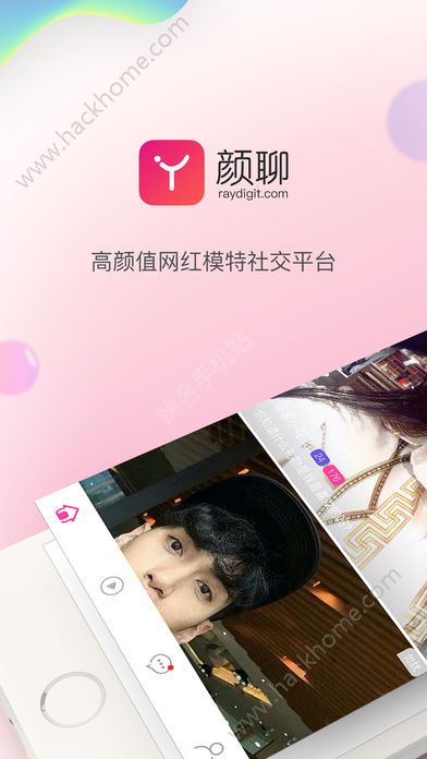 颜聊手机版app 1