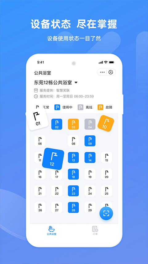 智慧笑联app官方下载 1