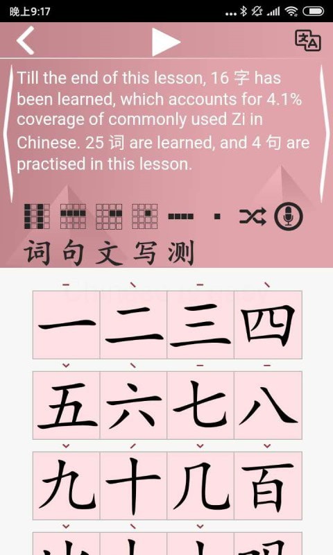 极速汉语app 1