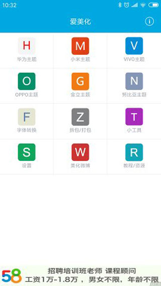 爱美化appv4.5.0 1