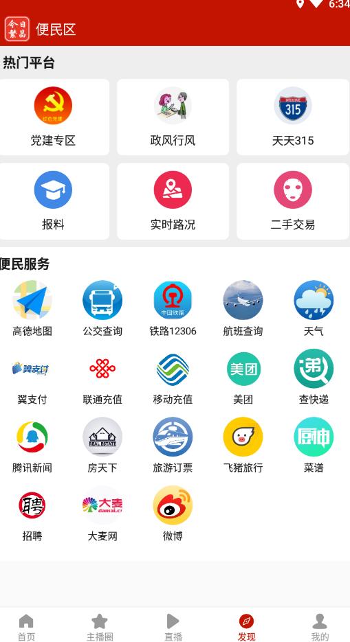 今日繁昌app 1