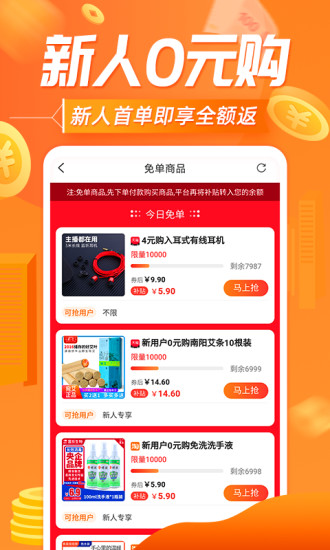 网购联盟正式版app 1