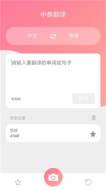 泰语翻译app 1