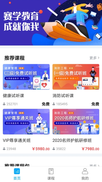 赛学课堂APP 1