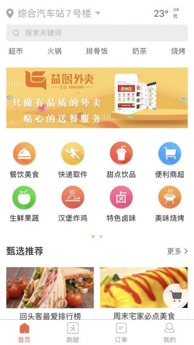 益鸽外卖APP 1