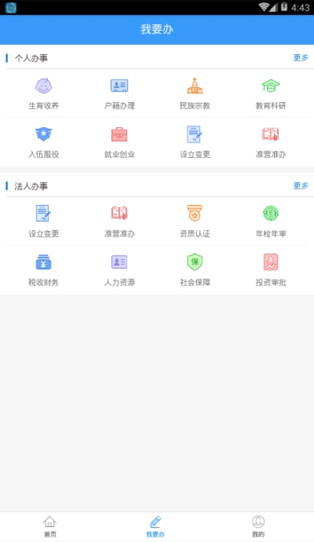巴陵快办app 1