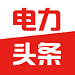 头条电力APP