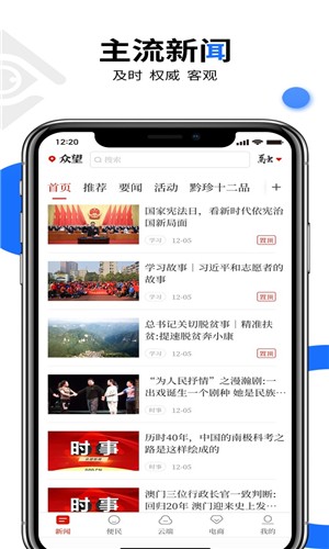 众望新闻App 1