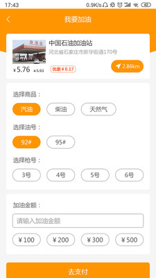 掌上油惠app 1