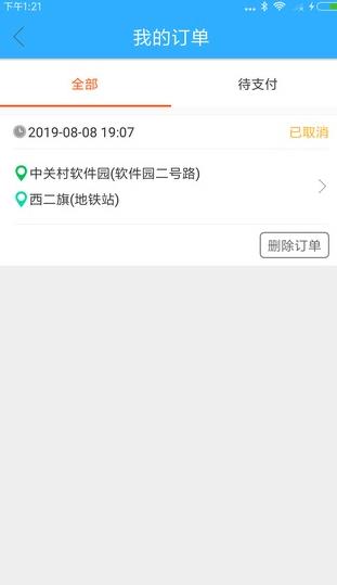 壹出行司机端app 1