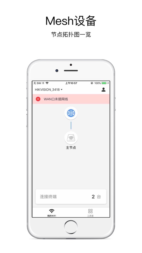海康WiFi app 截图
