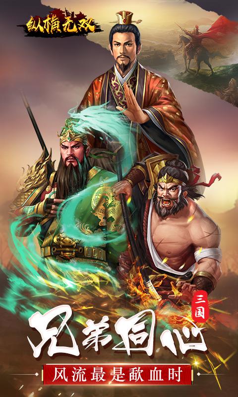 纵横无双手游版本合集