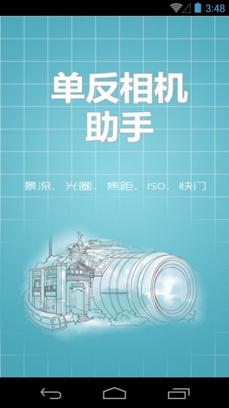 单反相机助手 1