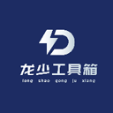 龙少工具箱2026最新版