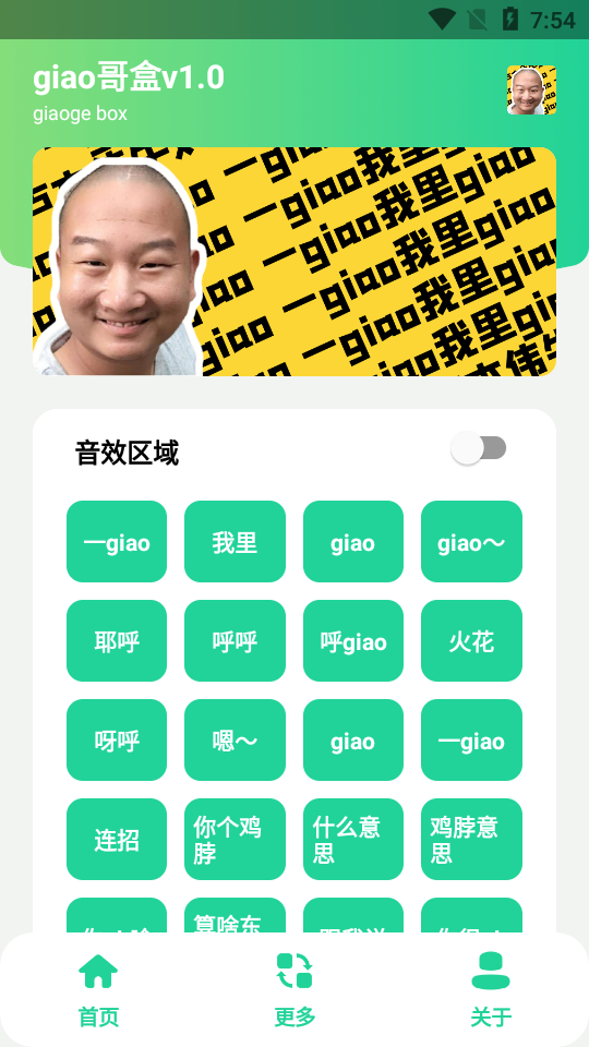giao盒_1.0(一giao我giao).apk 1