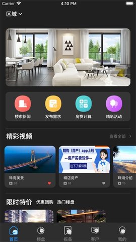 精房app 1