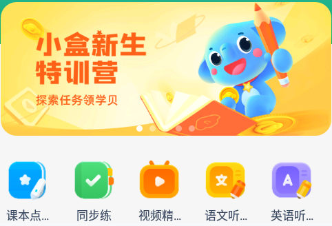 小盒学习app 1