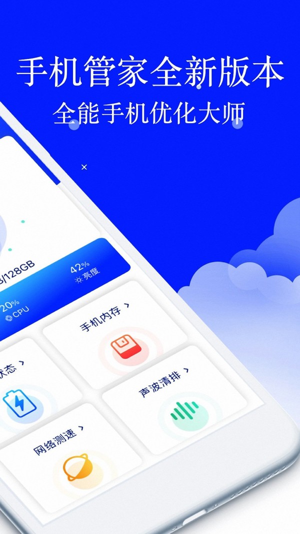 安大师安全卫士app 1