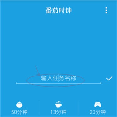番茄时钟软件 截图