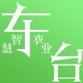 东台智慧农业