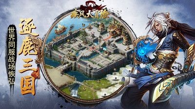三国疾风大冒险 1
