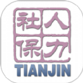 天津人力社保2025
