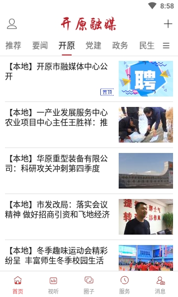 开原融媒App 1