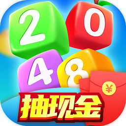 2048碰碰乐游戏