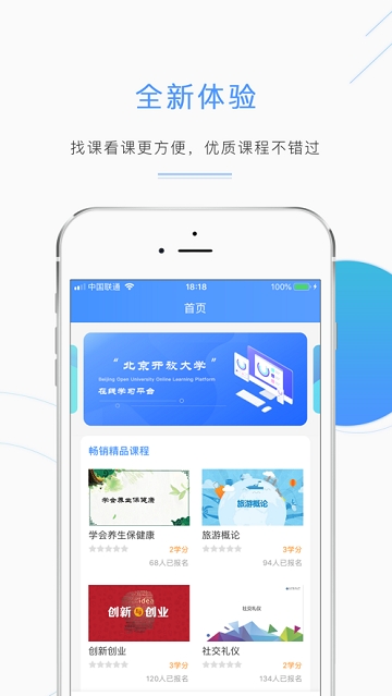 北开在线学习app 1