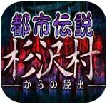 医院逃脱