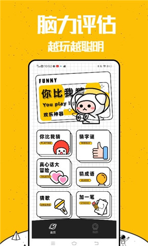 你来比划我猜游戏 1