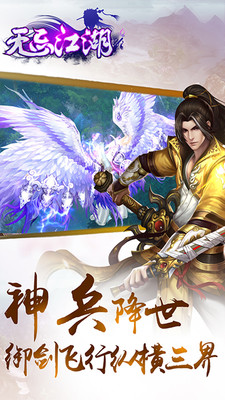 无忌江湖中文版 1