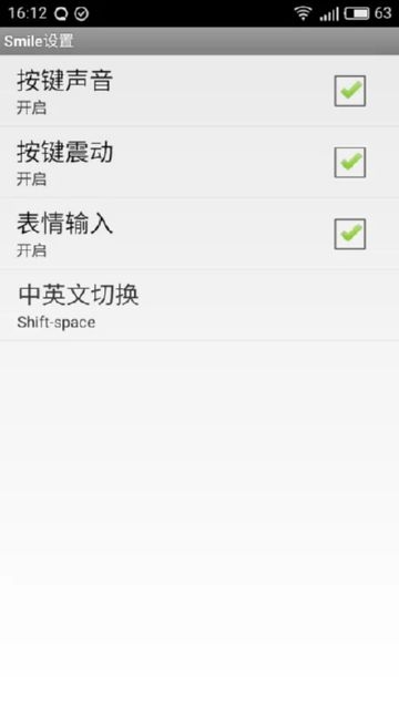 Smile手机输入法 1