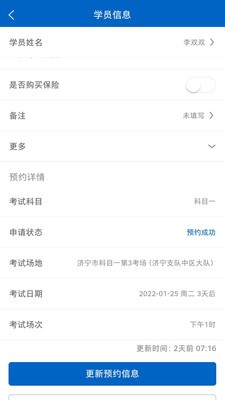 驾教助手app 1