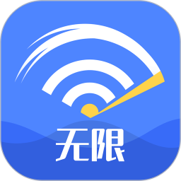 无限WiFi大师