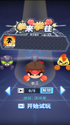 拳来拳往手游正版 1