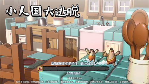 小人国大逃脱游戏 1