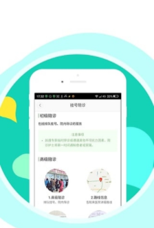 微脉挂号 1