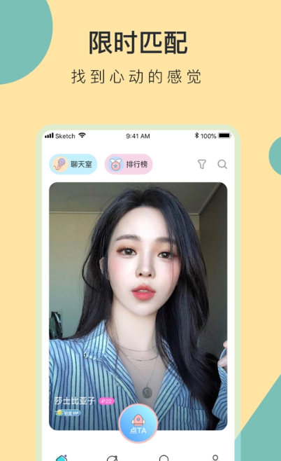 咚咚交友app 1