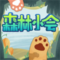 森林小会最新版