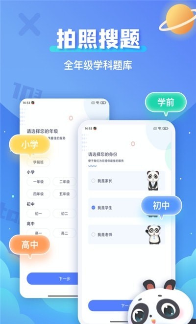 拍照搜题辅导 1