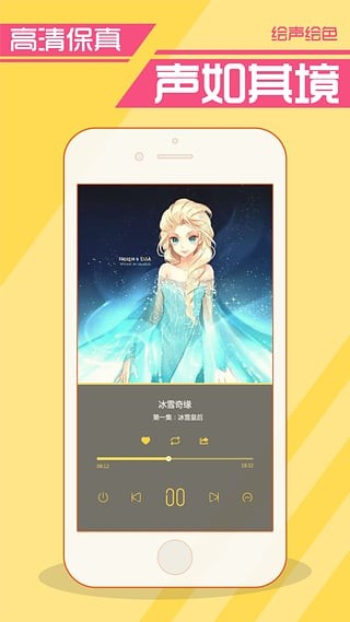 绘声绘色app 2