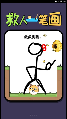 救人一笔画app 1