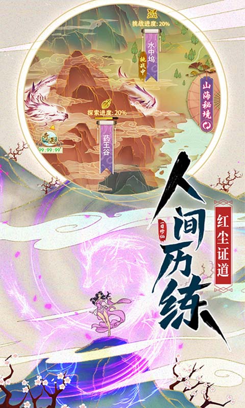 修仙在云端一日成仙 1
