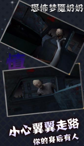 恐怖梦魇奶奶游戏 1
