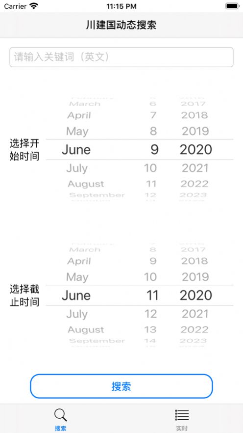 川建国同志app 1